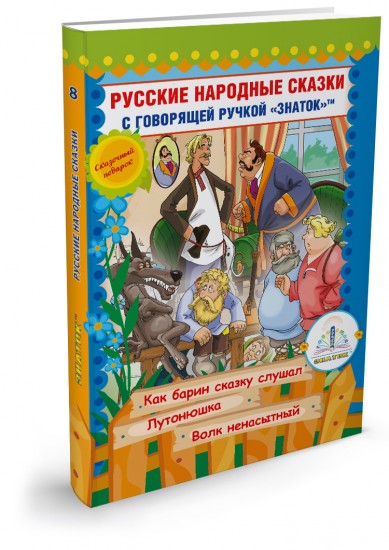 Русские народные сказки