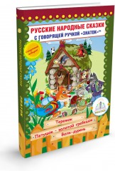 Русские народные сказки