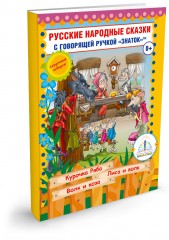 Русские народные сказки