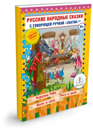 Русские народные сказки