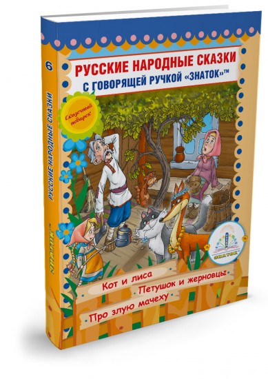 Русские народные сказки