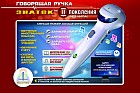 Ручка электронная говорящая (нового поколения)