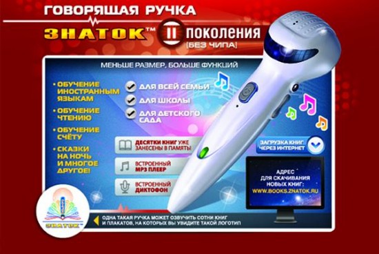 Ручка электронная говорящая