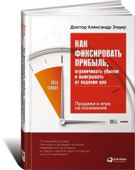 Как фиксировать прибыль