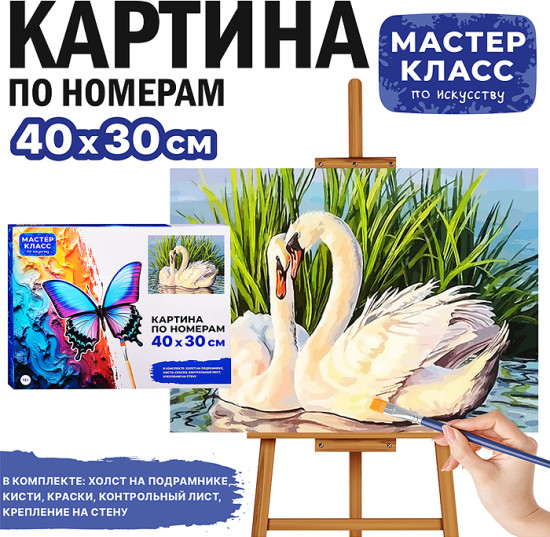 Картина по номерам «Верность»