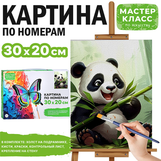 Картина по номерам «Весёлая пандочка»