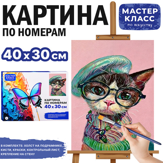 Картина по номерам «Котик в очках»
