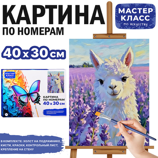 Картина по номерам «Лама в цветах»