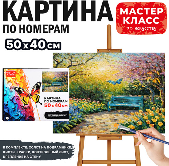 Картина по номерам «Лето в парке»
