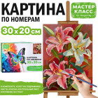 Картина по номерам «Лилии»