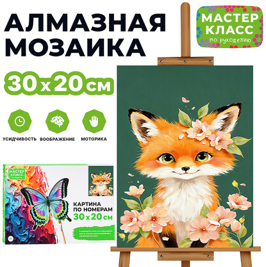 Картина по номерам «Лисёнок»