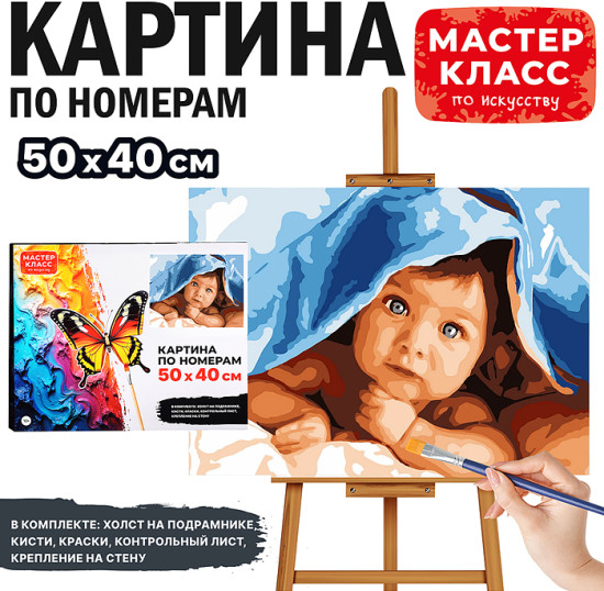 Картина по номерам «Малыш»