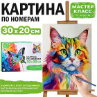 Картина по номерам «Необыкновенный взгляд»