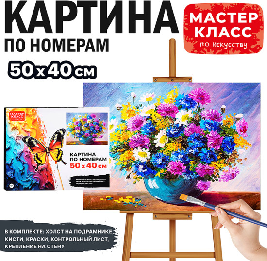 Картина по номерам «Полевые цветы в вазе»