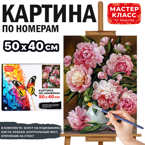 Картина по номерам «Прекрасные пионы»