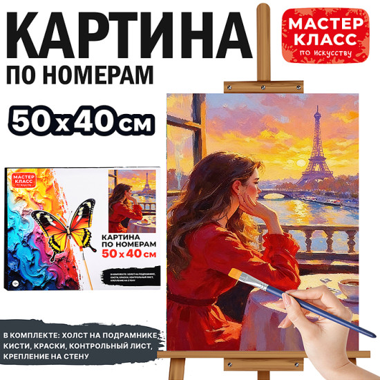 Картина по номерам «Приятный вечер»