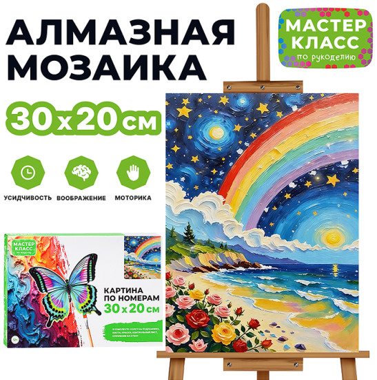 Картина по номерам «Радужный мир»