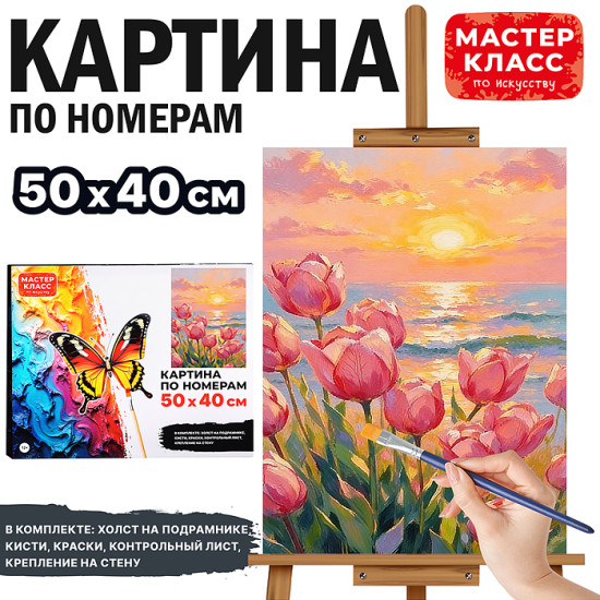 Картина по номерам «Тюльпаны на заре»