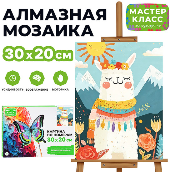 Картина по номерам «Весёлая лама»