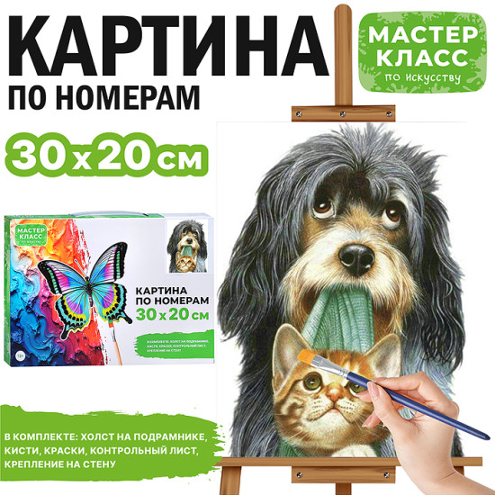 Картина по номерам «Друзья»