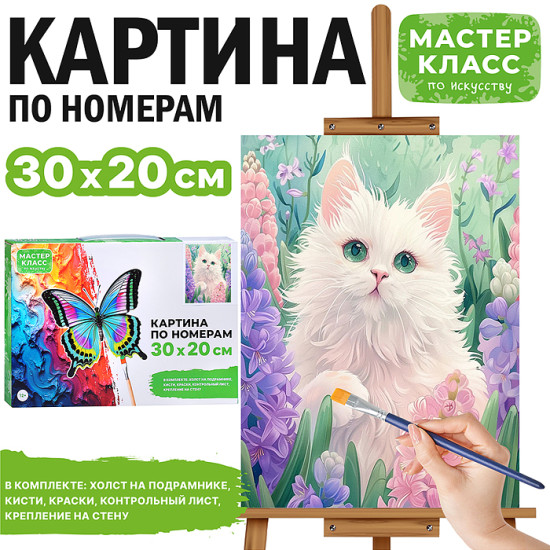 Картина по номерам «Белая кошечка»