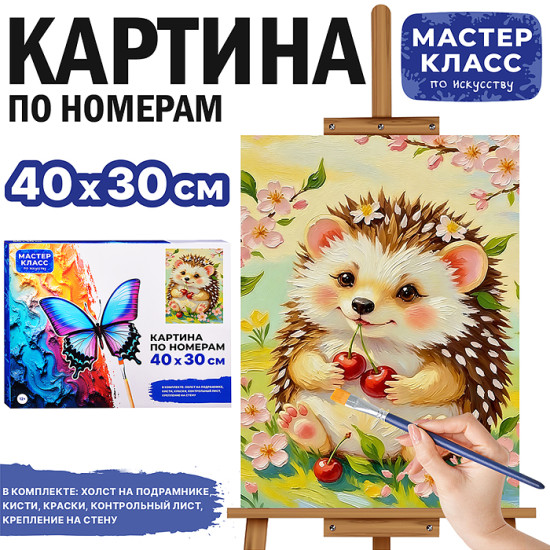 Картина по номерам «Ёжик с бантиком»