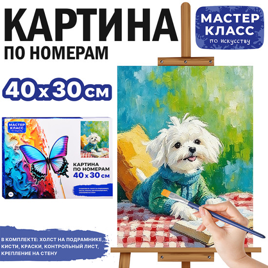 Картина по номерам «Отдых за книгой»