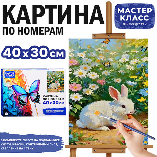 Картина по номерам «Кролик с морковкой»