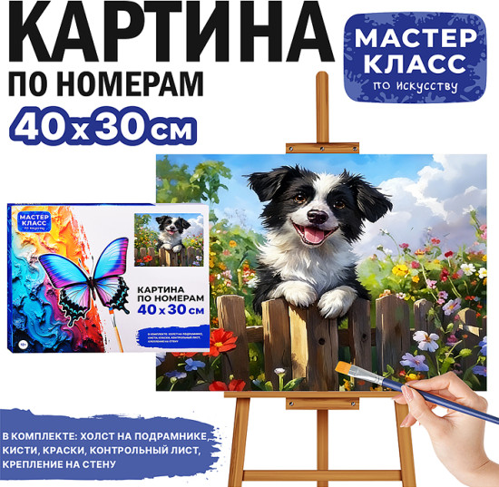 Картина по номерам «Сторож»