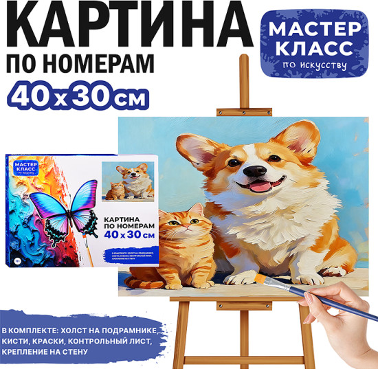 Картина по номерам «Друзья»