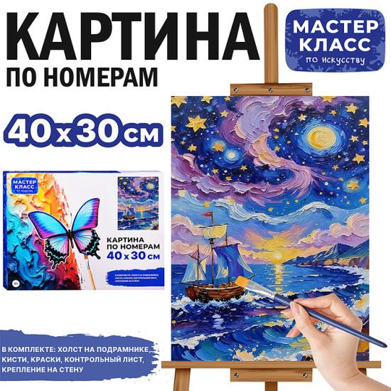 Картина по номерам «Ночное путешествие»