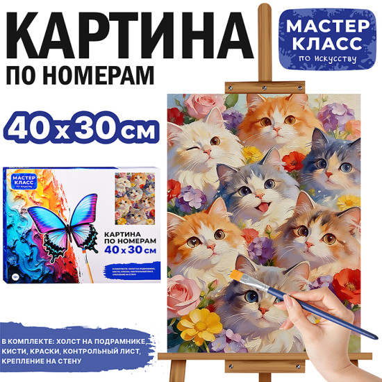 Картина по номерам «Котятки»