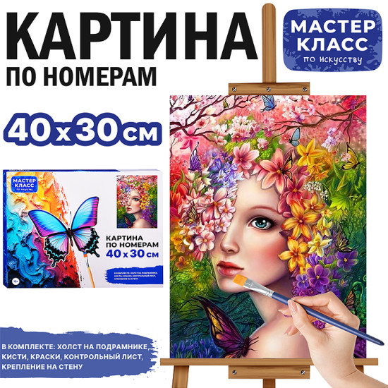 Картина по номерам «Мираж»