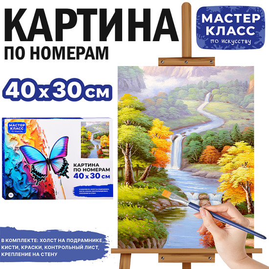 Картина по номерам «Красота природы»