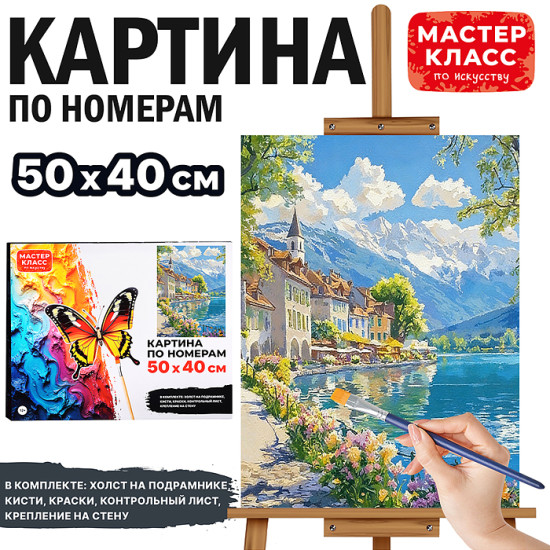 Картина по номерам «Замок на озере»