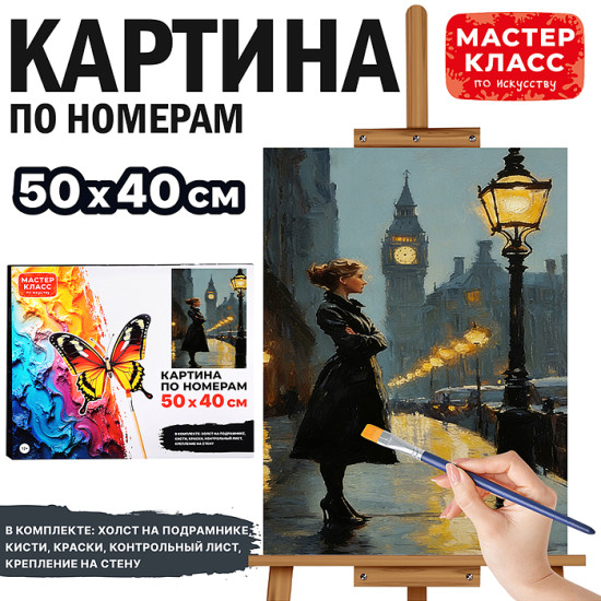 Картина по номерам «Грусть»