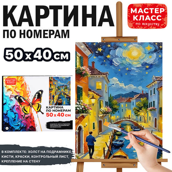 Картина по номерам «Ночь на реке»