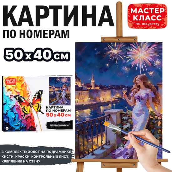 Картина по номерам «Девушка с бокалом»
