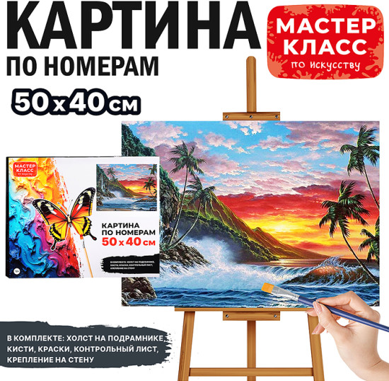 Картина по номерам «Райский закат»