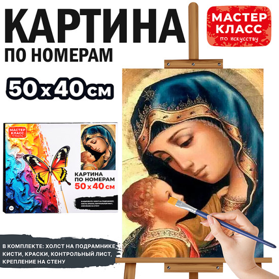 Картина по номерам «Мать и дитя»