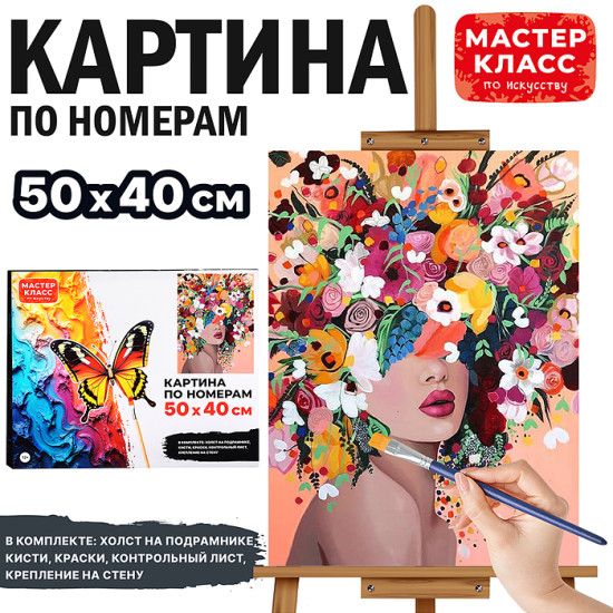 Картина по номерам «Девушка с букетом»