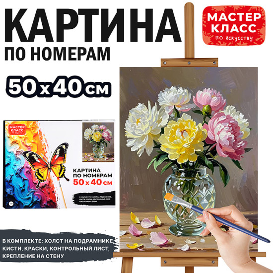 Картина по номерам «Пионы в вазе»