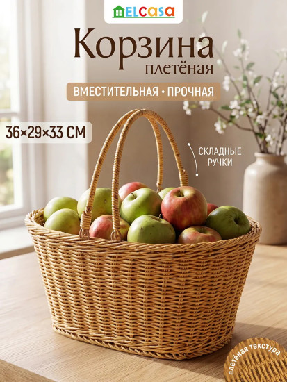 Корзина плетеная с ручками