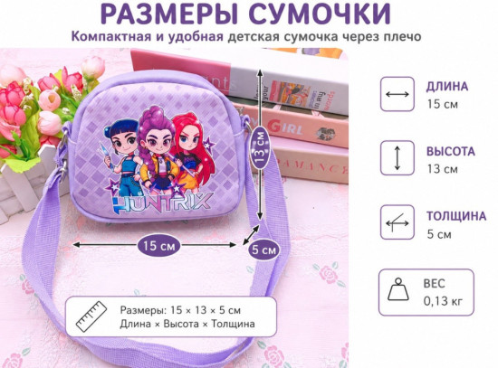 Детская сумочка