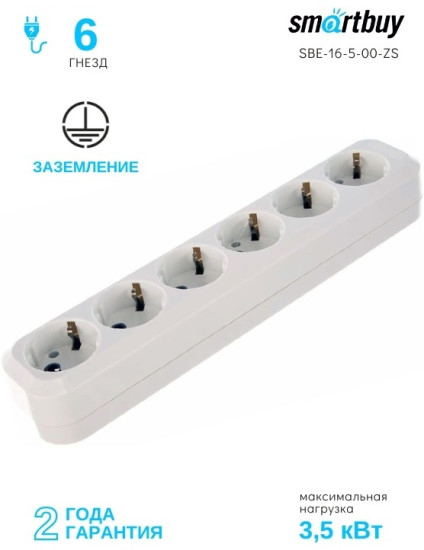 Колодка Smartbuy 6 гнезд 16А/3,5кВт с заземлением (SBE-16-6-00-Z)/60