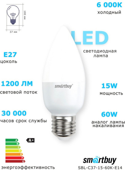 Светодиодная (Led) Лампа -C37-15W/6000 (SBL-C37-15-60K-E27)