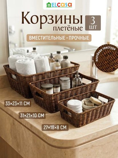 Набор корзин плетеных прямоугольных с ручками