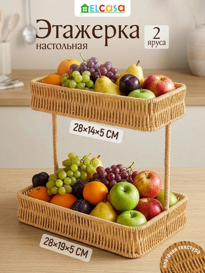Этажерка плетеная двухъярусная настольная