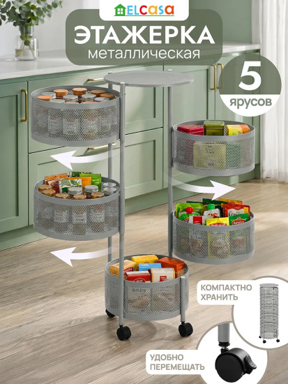 Этажерка с выдвижными корзинами на колесиках 5 ярусов