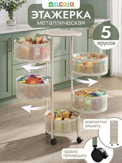 Этажерка с выдвижными корзинами на колесиках 5 ярусов